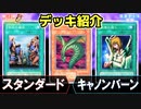 【初期遊戯王】使用デッキ紹介【第２期２弾：ファラオのしもべ②】