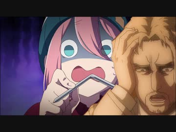 ライキャン△第5話「ライナーとなでしこのソロキャン計画」