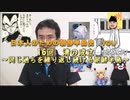 朝鮮半島史　第１６回　清の成立　～同じ過ちを繰り返し続ける朝鮮半島～