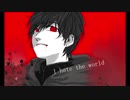 I hate the world / GUMI