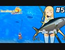 [ルーンファクトリー5]釣りで小金を稼ぐぞ！ #5[VOICEROID実況Vtuber]