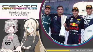 CeVIO Motorsports Radio #109