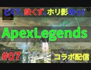 コラボ配信で間違ってブイトールジェット使ったら大変なことになったどくTの[Apex Legends]#07