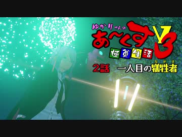 【PSO2NGS】ゆかりさんのあーくす極貧生活V3 #2【VOICEROID実況プレイ】