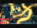 【モンハンRISE】ヌシジンオウガ！モンハンライズ ガンランスで倒す実況