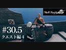 三人兄弟の妹が実況する【NieR Replicant ver.1.22】#30.5-4