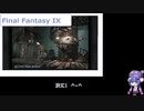 〇; FF9R 掛け合い実況 -漆黒の森_植物BOSS戦