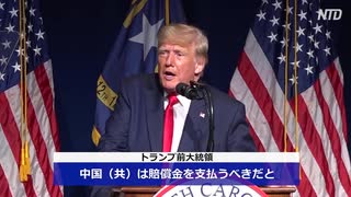 トランプ前大統領が差別二ガ―と中国を非難