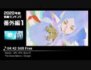 みんなで決めるゲーム音楽2020年の新曲ランキング 番外編#1