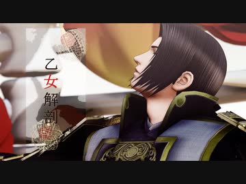 【MMD戦国無双】 乙女解剖【明智光秀】