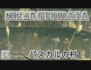 【NieRAutomata】11「敵ジャナイ」怪しすぎる機械生命体との遭遇