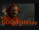 【DRAGONS DOGMA DARK ARISEN】覚者生活　18Day