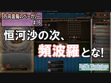 【Cookie Clicker】 方向音痴のベーカリー Part16 【ゆっくり実況】