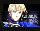 【実況】ファイアーエムブレム 風花雪月 【青獅子編】 Part01 ※二週目