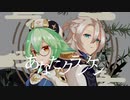 【人力原神】あ/な/た/ク/ラ/ン/ケ/ン【スクロース・アルベド】