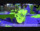とある前衛のスプラトゥーン2ガチマッチ　その17