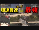 【BF4】弾速は正義！JNG-90で凸砂【ゆっくり実況】【PC】