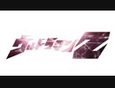 Promotion Reel ウルトラマンゼット ＆ ストレイジ ＆ 『ウルトラマンＺ』最新情報