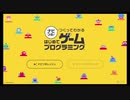 [pr01]ナビつき！はじめてゲームプログラミング　実況プレイ１