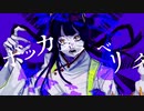 【UTAUカバー】ボッカデラベリタ【MiiA囁き】