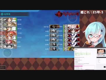 【艦これ】E5甲-3ラスダン【2021春イベ】