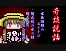【奇談説話】水無瀬殿のむささび・陽成院の水の精・陽成院の翁の化け物