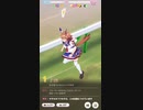 ウマ娘 プリティーダービー　URAファイナルズ決勝