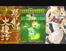 怒首領蜂大復活 アレンジB 3面 9,999,999,999,999