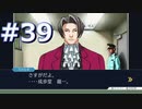 逆転裁判をやる_Part39《実況プレイ》