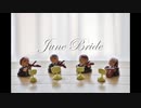 【弦楽四重奏オリジナル曲】「June Bride」