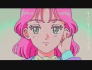 めめしぃ / すりぃ ver.Niina