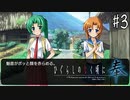 【ホラー】美女ふたりからデートのお誘い！？【ひぐらしのなく頃に 奉】#3