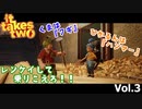 離婚危機？！ふたりで乗り越えろ！！part3 [It takes two/PS5]
