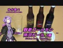 ゆか食べ＃28～埼玉・野老ゴールデン＆所沢ビール２種～