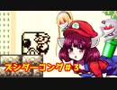 ズンダ―コング　３