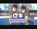 【MMD刀剣乱舞】ロキ　～ちゃむ式三日月宗近6周年～【カメラ配布】