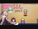 【FF6】結月ゆかりのランダム封印縛り＋α part.3【VOICEROID実況】