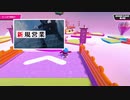 はちゃめちゃなフォールガイズ実況　その243【毎日投稿】