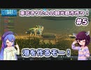 【Cities:Skylines】東北きりたんの観光都市作り！#5～港を作るぞー！～【VOICEROID実況】【東北きりたん/音街ウナ】