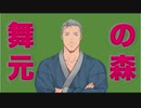 【安眠用BGM】舞元の森【放尿音は川のせせらぎ】