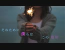 【歌い手が優しく感情を込めて】たしかなこと / 小田和正 (Cover) ver. エルくん 歌ってみた。