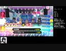 【シャニマス】たのしいグレ6 Daイルミネ【VOICEROID実況】