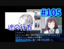 頭「咲-saki-」でセラフィックブルー #105：第二の悲劇