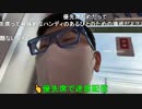 【コメント有】ニンポー 2021年06月12日13時09分 失恋を忘れるため秋葉原へ【ニコ生録画】3/3 帰り