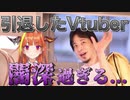 【ひろゆき】1億以上稼いで引退したVtuber桐生ココについて語るひろゆき【切り抜き】