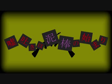 【MV】嘘吐きは泥棒の始まり／ゼイル【オリジナル曲】