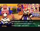 Fate/EXTRA CCC 百合好き女が実況プレイ part54