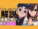Cバージン第12巻 『どうすれば「漫画の勢い」は生まれるのか？〜今年いちばんパワフルな漫画「ダンダダン」1話目から読み解く「漫画をパワフルにする三原則」スペシャル！！』