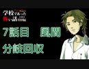 ◆学校であった怖い話1995特別編◆アパシー 落ち着いた声で実況プレイpart92