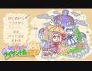 あかりと琴葉姉妹とライサント島の伝説 part1 【紲星あかり VOICEROID実況】